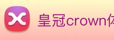 皇冠crown体育娱乐 logo